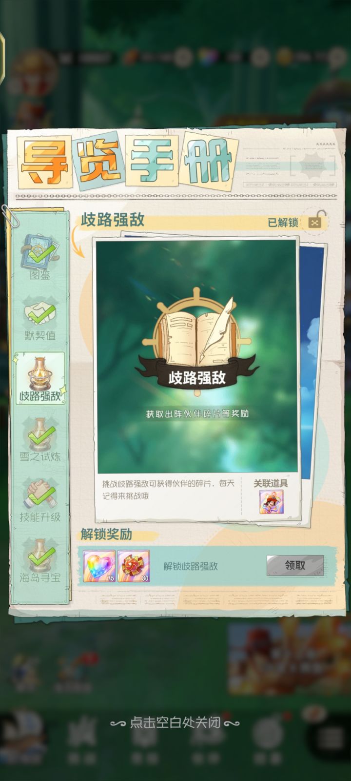 歧路强敌解锁了啊，为什么不能领取呢？停服维护不是700吗？怎么给了600截图
