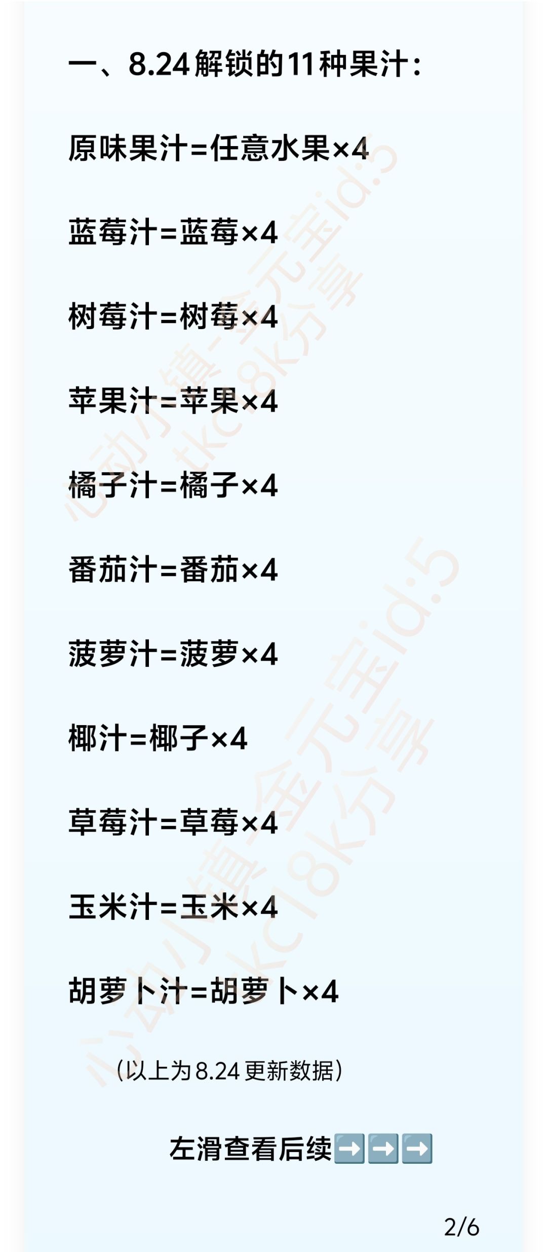 心动小镇潮流季烹饪冷饮食谱 2