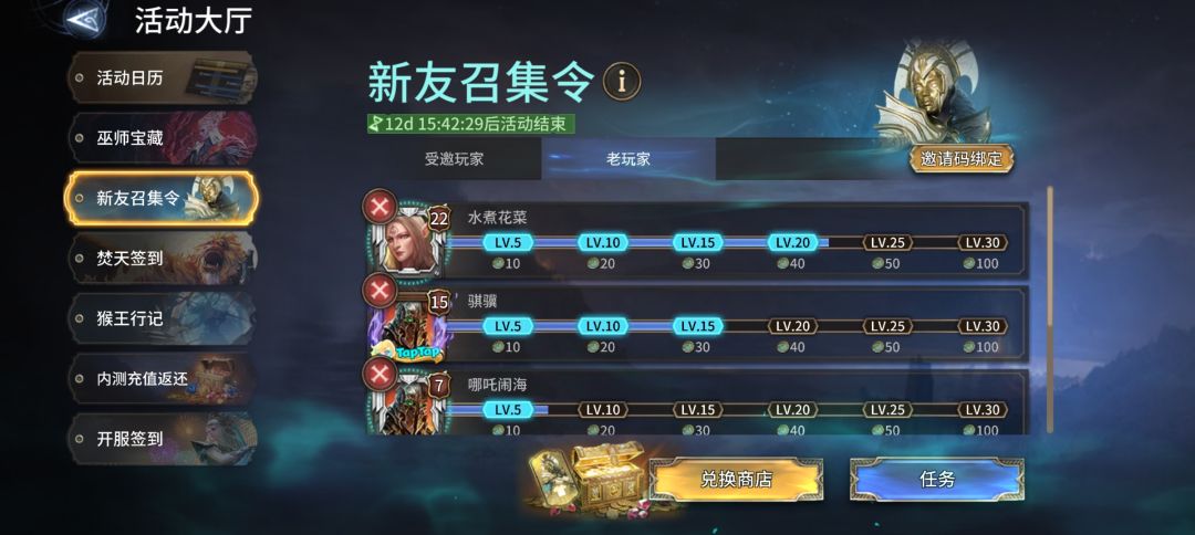 邀请码与兑换码如下。截图