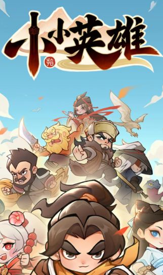 小小英雄兑换码分享