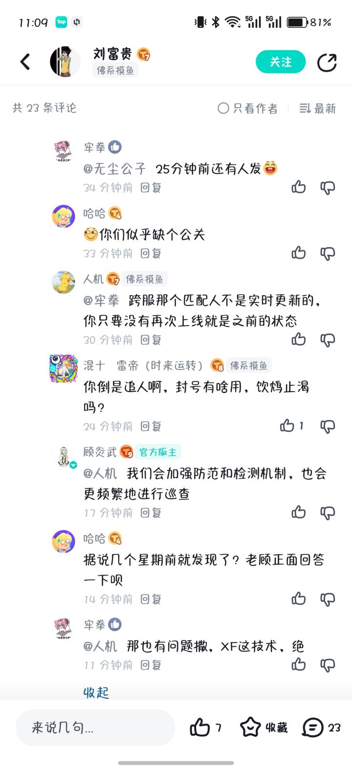 何意味呢?这不是一个游戏官方应该做的的吗?现在发现外挂了才加强防范和频繁巡查,那之前都是随便糊弄的了?不能保证玩家权益做什么游戏呢?截图