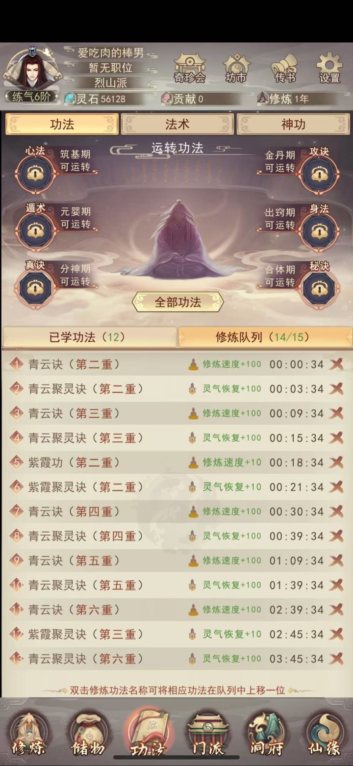 新区648六百年上天公式化玩法截图