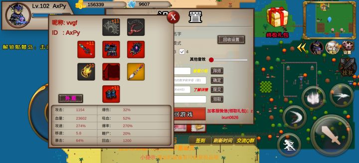 装备截图