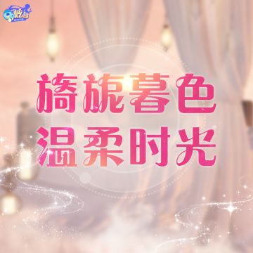 双新品预告 以心动为由，我自愿沉溺在你温柔的怀中