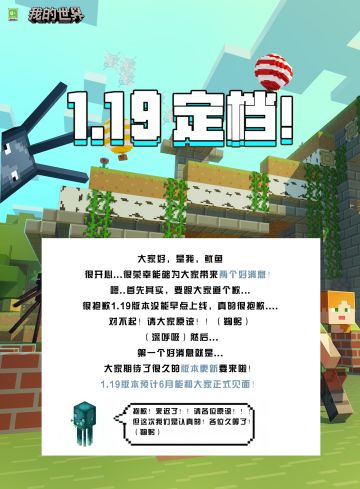 定了！6月更新1.19！