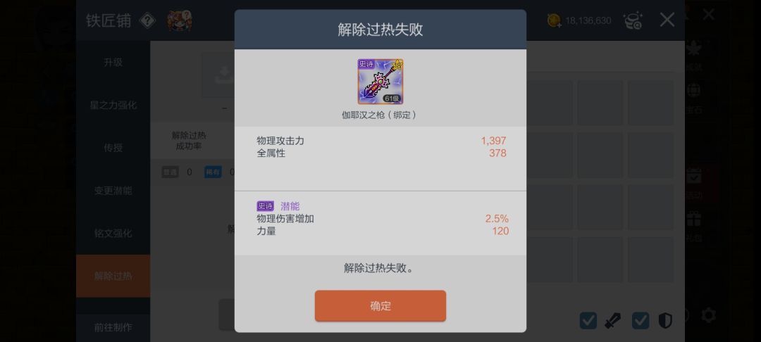 装备过热 3