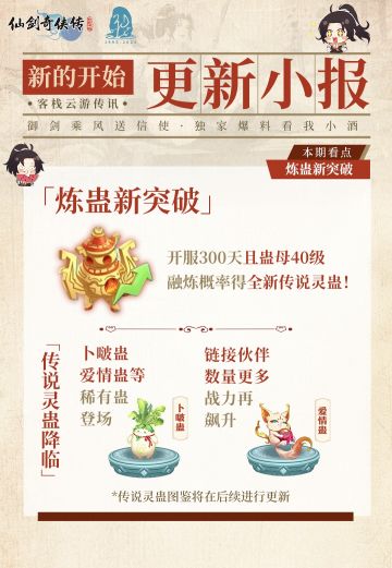 【内有礼包】今日福利头条：灵蛊焕新