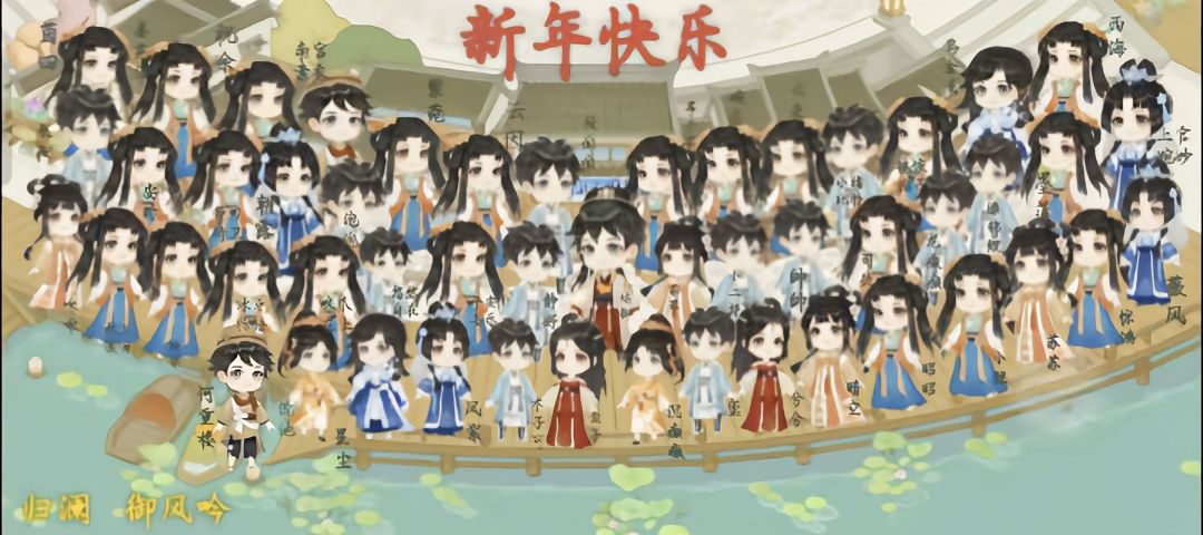 【记录】御风吟大合影!给各位拜个早年! 2