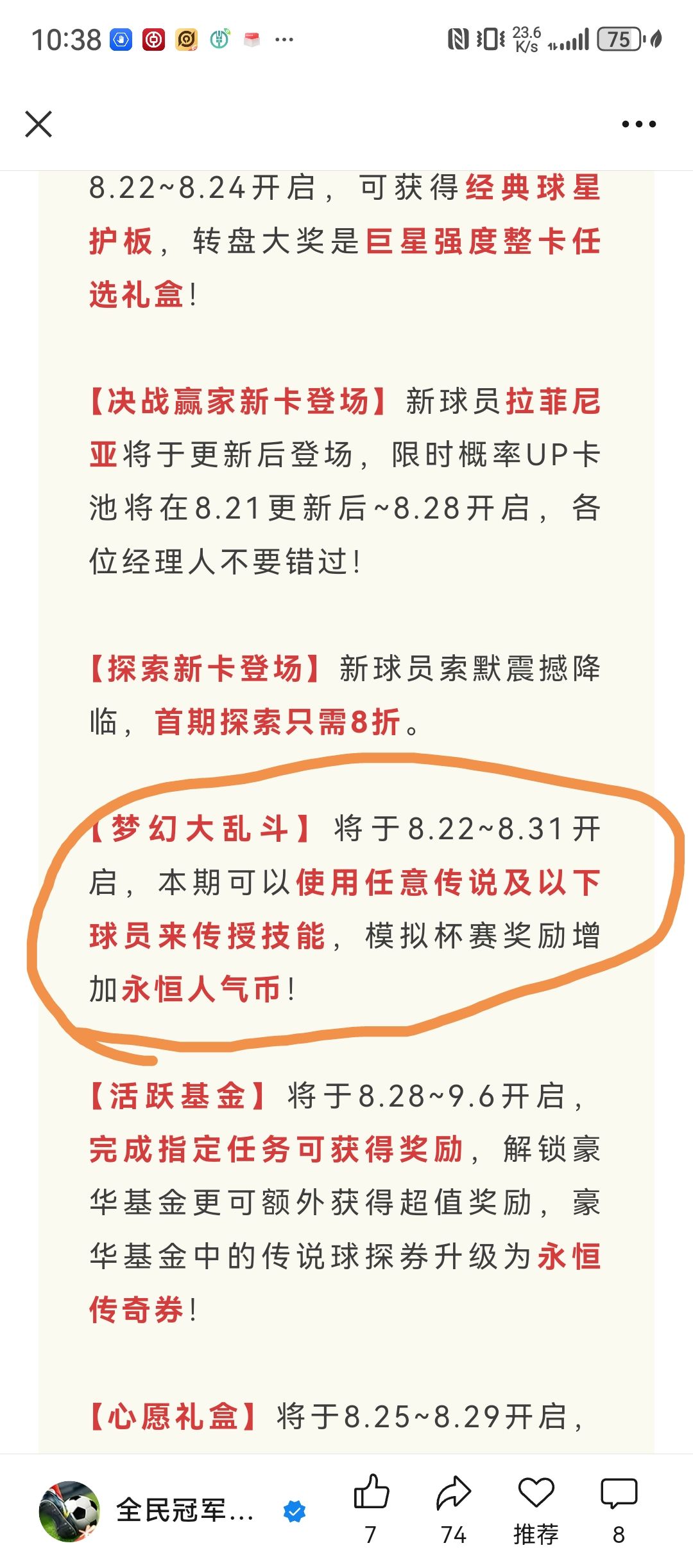 梦幻大乱斗的建议 1