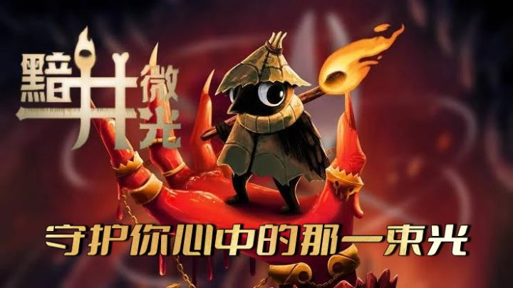 爆款预定,MC 91 分!《黯井微光》应该是假期里最值得玩的游戏了截图