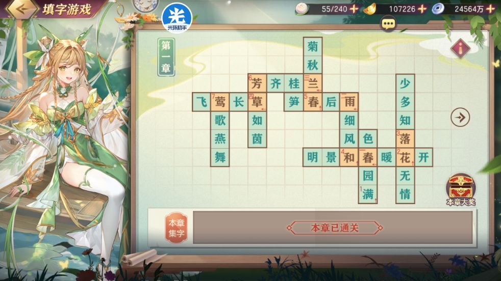 三幻清明活动【填字游戏】截图