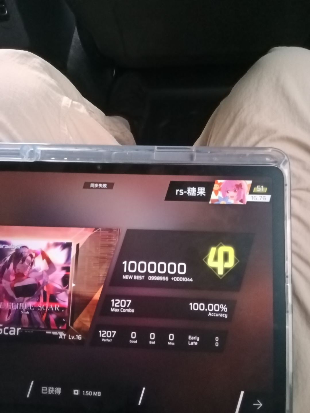 rks16.77达成! 1