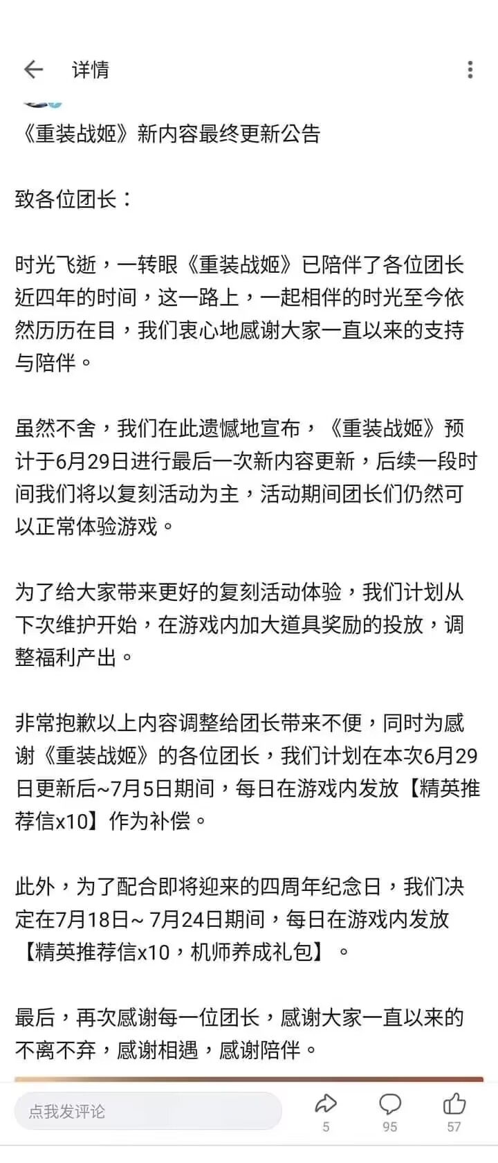 重装战姬凉了截图