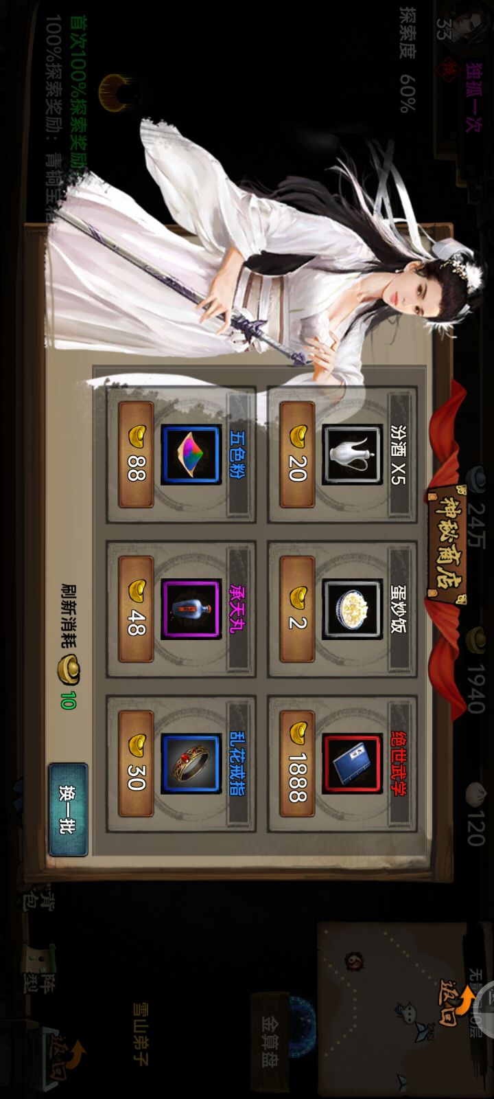 零氪买不买绝世神功?截图