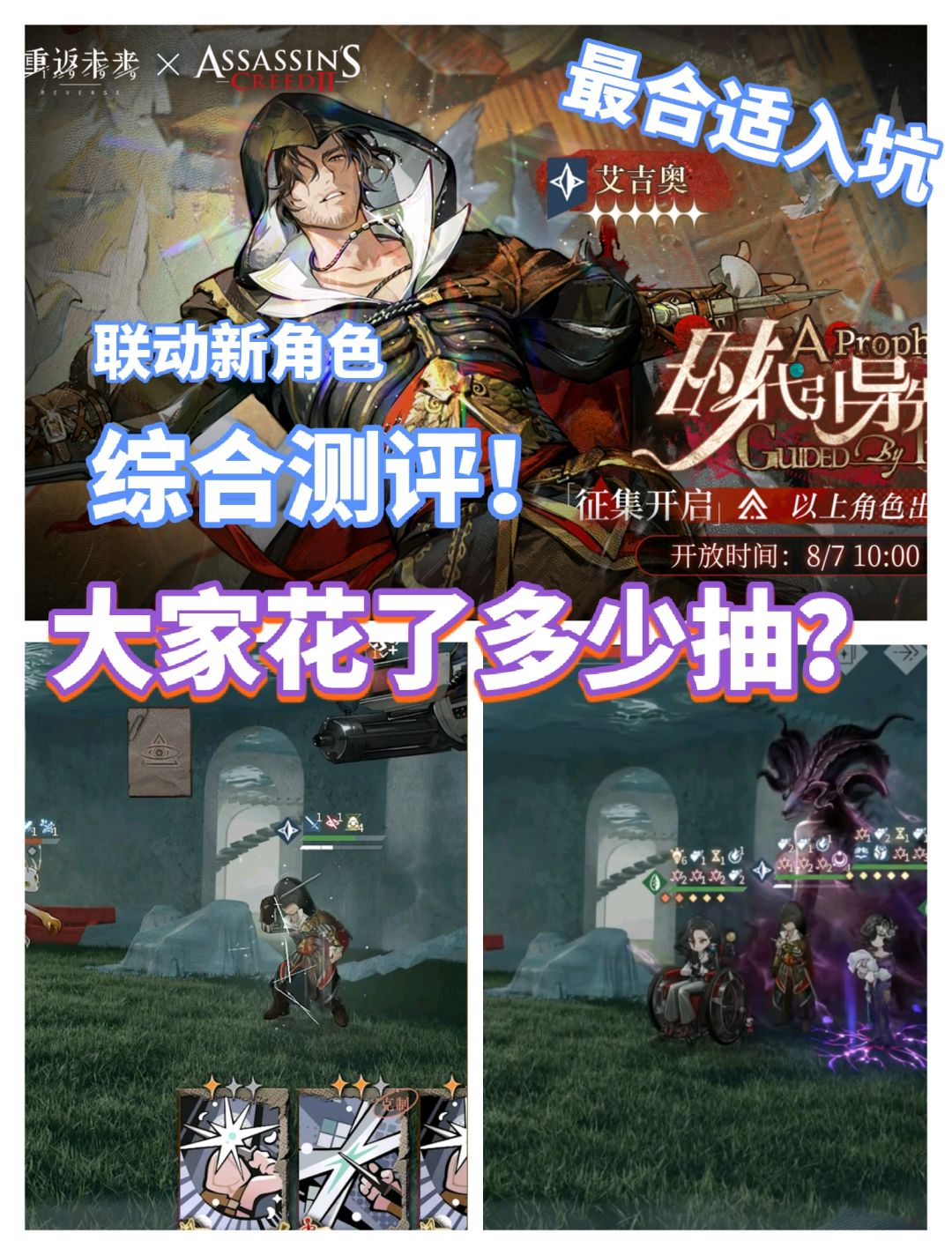 重返未来艾吉奥综合测评❗大家花了多少抽？截图