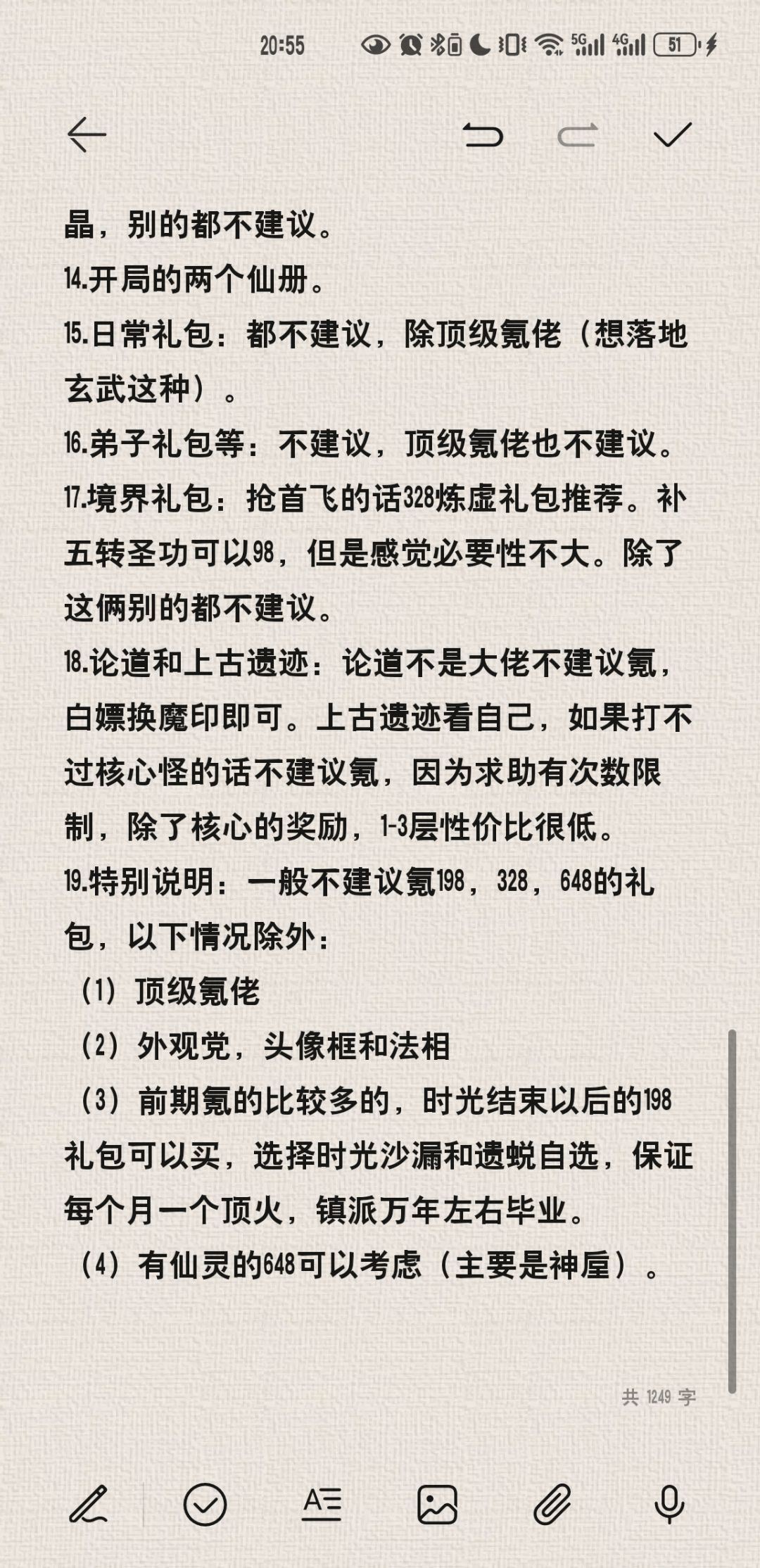 无极仙途真可以改名氪金仙途了 4