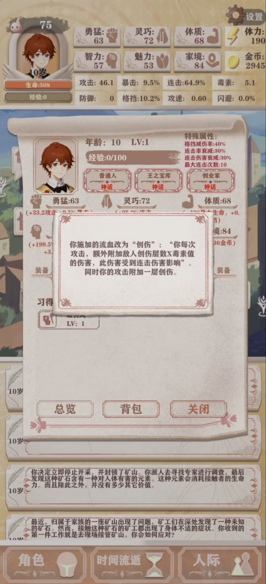 宝库创伤,拉低智商,正名之路,下世再现 1