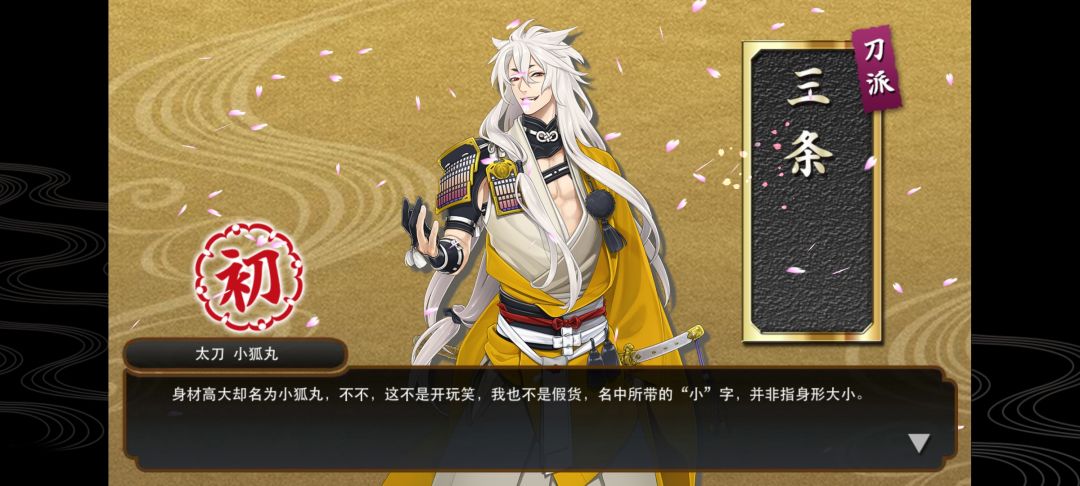 小狐丸! 2