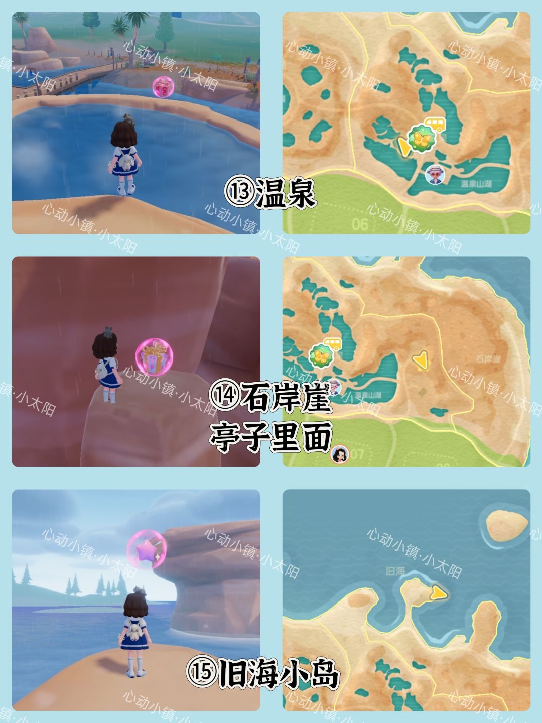 心动小镇9.27~10.3粉色泡泡位置 6