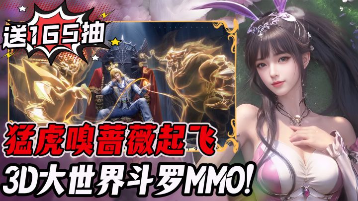 全新版更,白虎来袭!入坑送165抽+3皮肤➕5SSR!可尽情猎魂环!截图