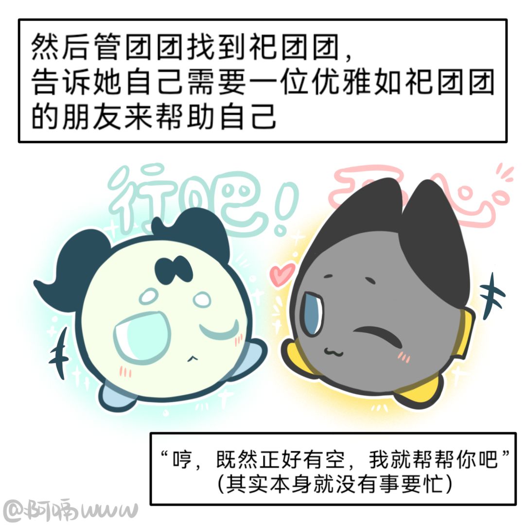 【山团团漫画】试试新贴纸吧! 2
