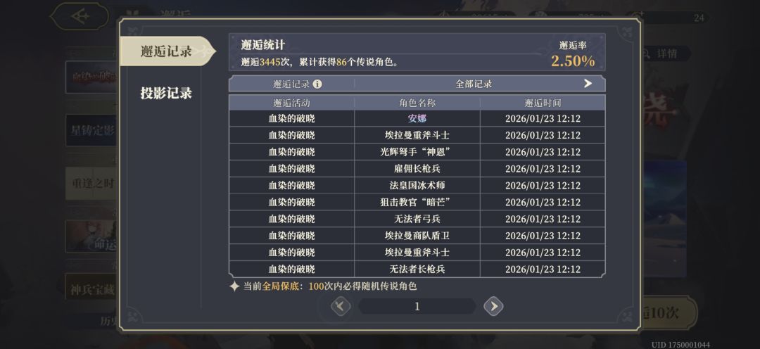 爱了爱了十抽交到了 3