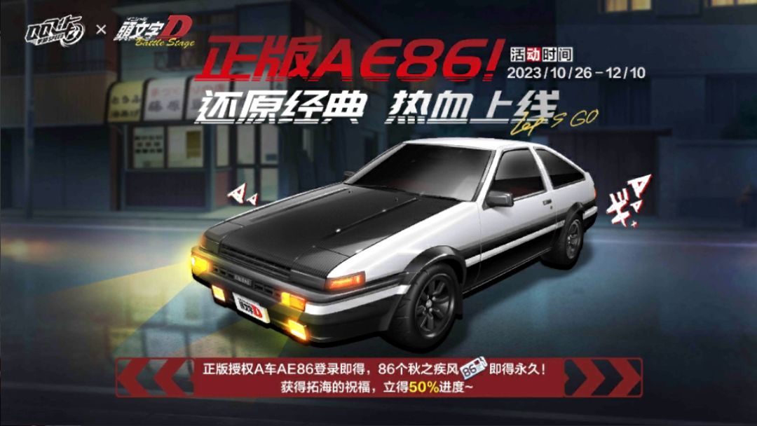 这返场最的文字头D,a车怎么样,有ae86强嘛,值不值得入手 1