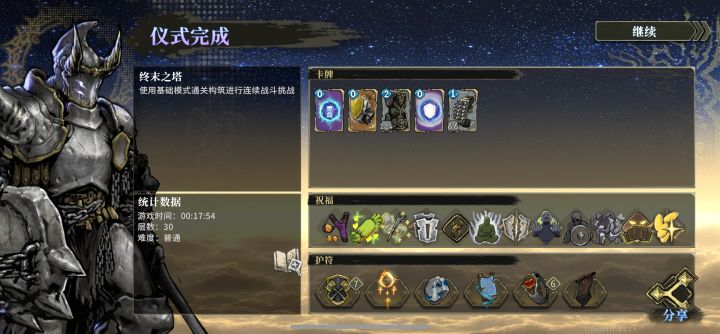 铁山骑士还是太权威了截图