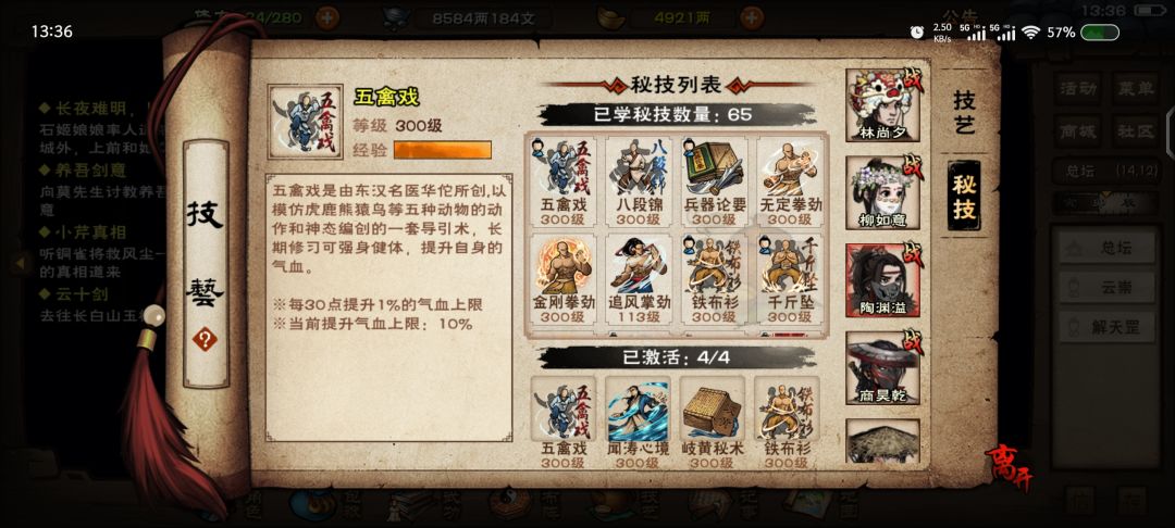 夜天子攻略 8