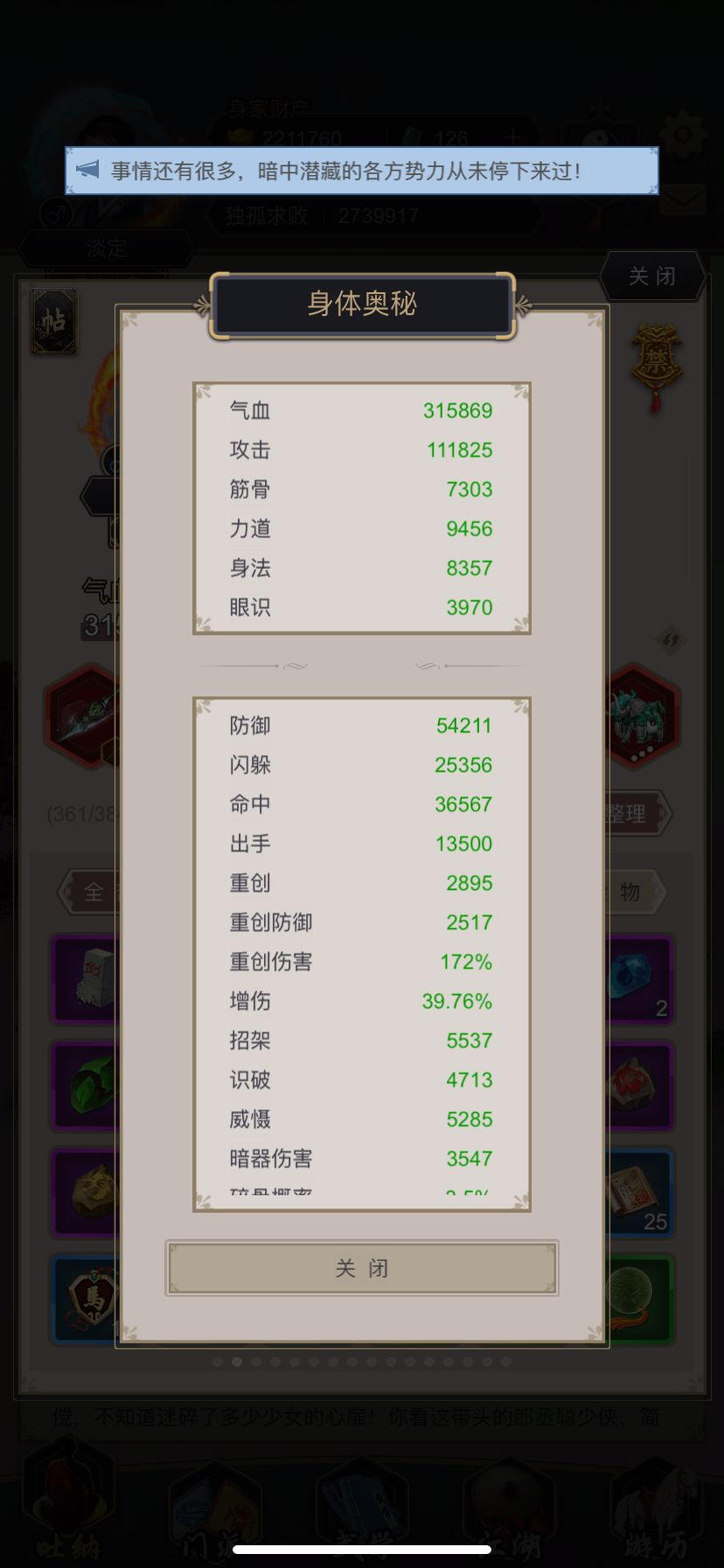 重剑阴天三逆60棍御过百花 1