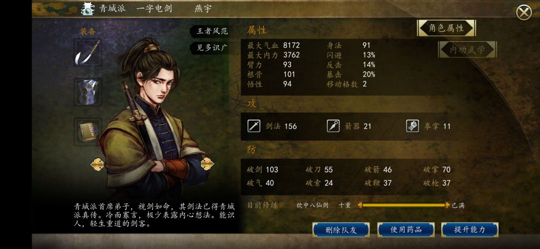 燕宇带队4回合打死辟邪老人 3