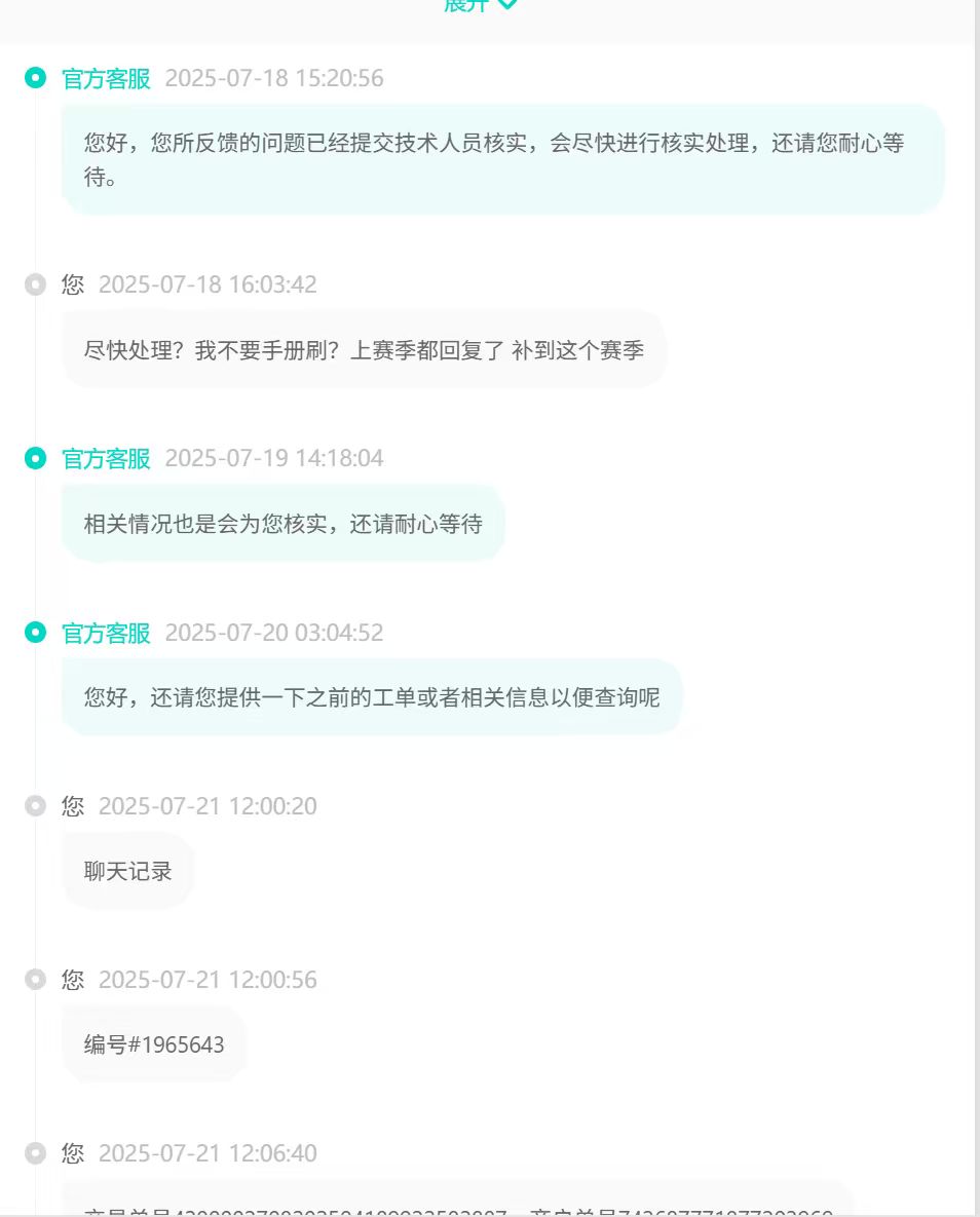 有没有客服出来处理下 2