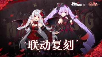 联动限时返场丨魂器学院 x 穆小泠