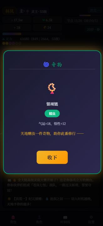 10/8更新:天赋奇物上线,修炼效率与气运调整 3