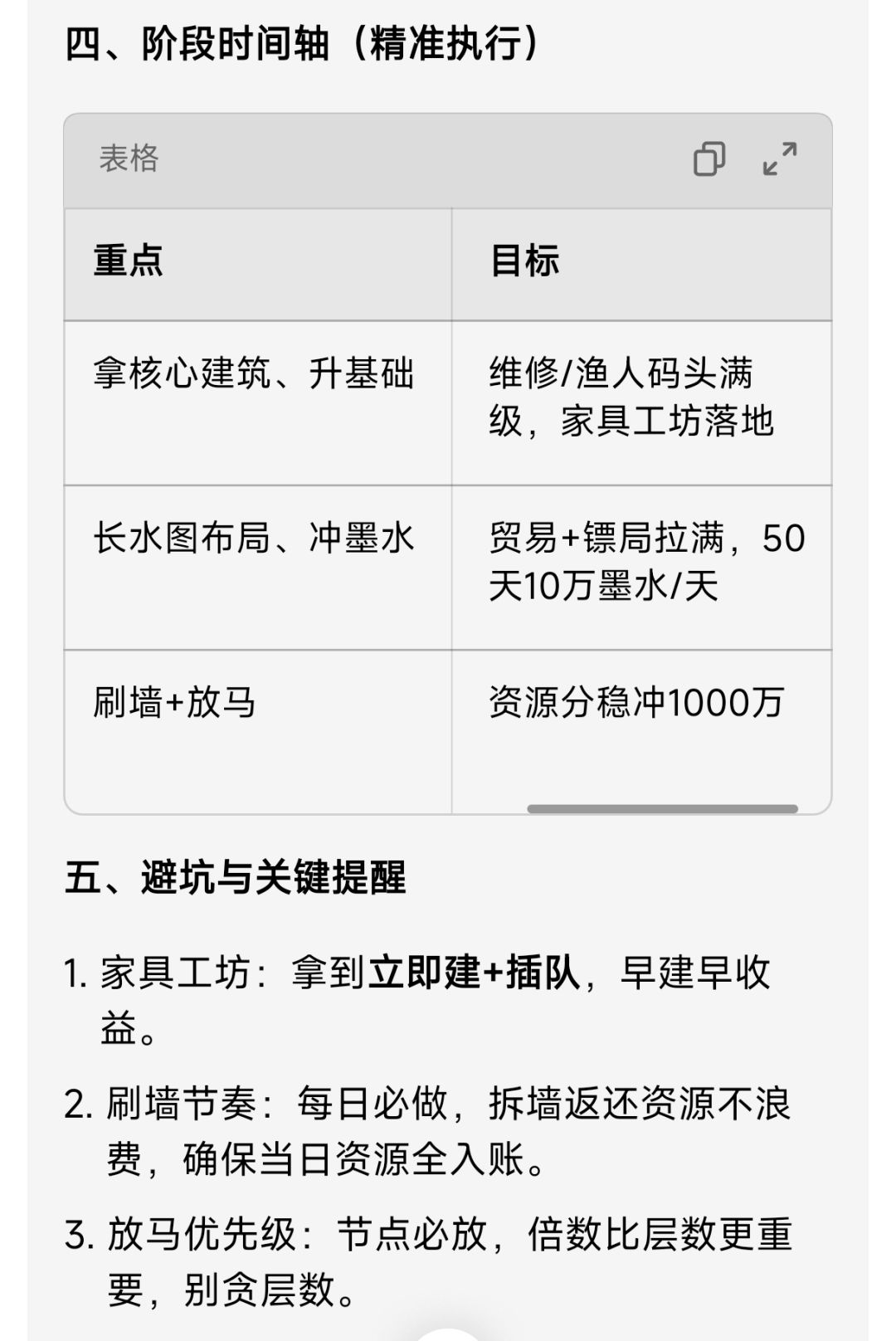 竞技场如何刷高分? 3
