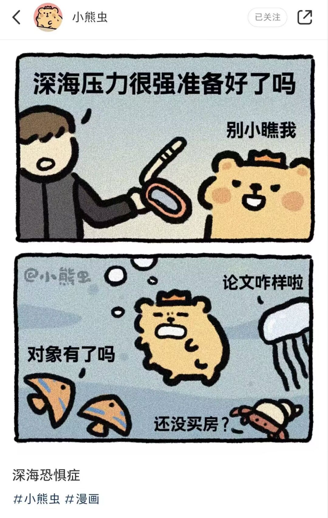 深海压力的确很大 2