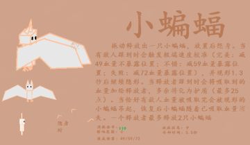 【呼噜的脑洞9】小蝙蝠！（自制道具卡3）