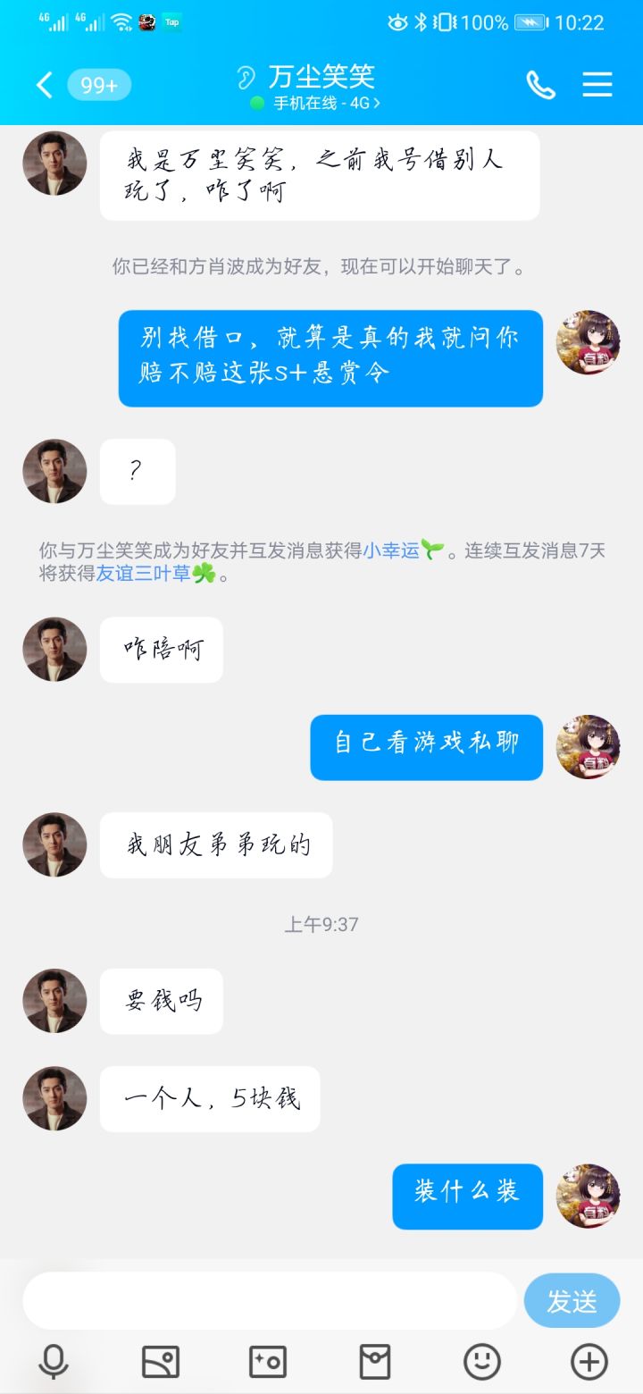 书接上回,骗车跑路,回来装傻截图