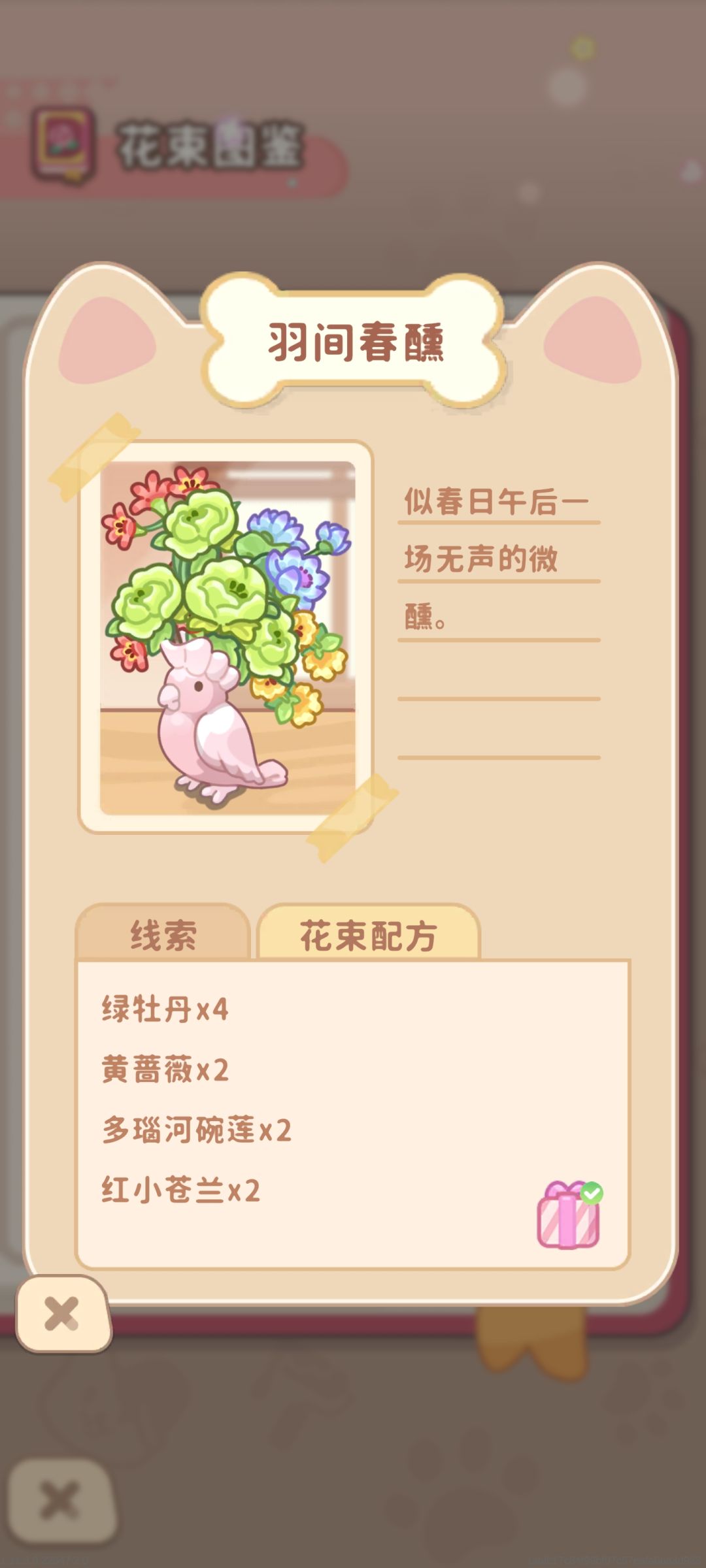 铃兰花语部分花束图鉴(二) 16