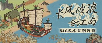 更新预告 | 全新5.1.0版本8月20日开启！