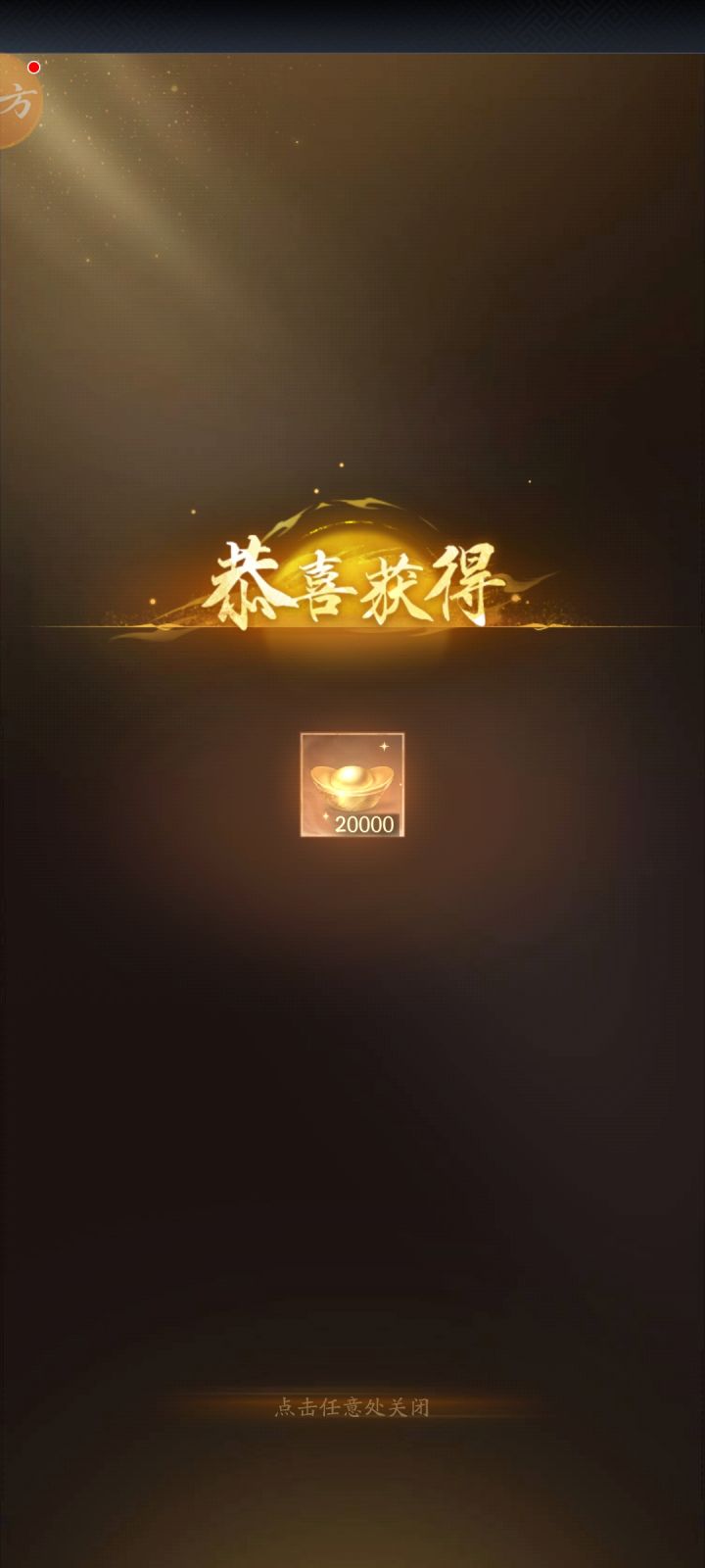 单抽出奇迹啊,截图