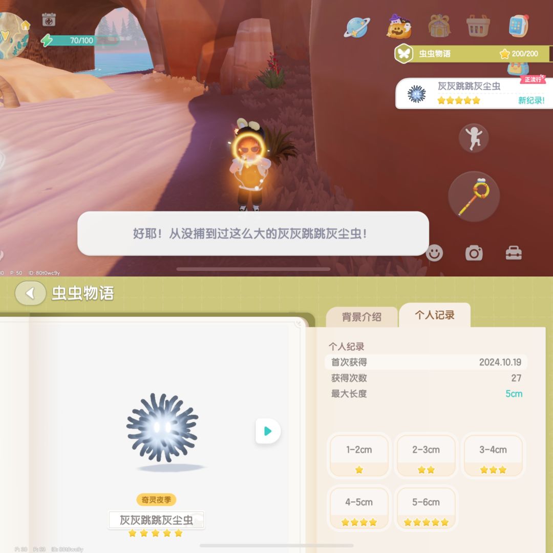 一个小时半终于集齐三只奇灵夜季限定虫五星 2