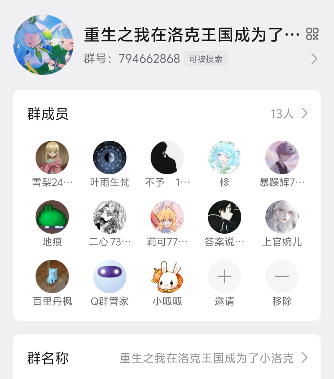 洛克王国互助小群,一起玩呀 1
