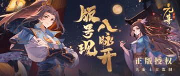 谷雨来临气运盛：版号现，八脉开！