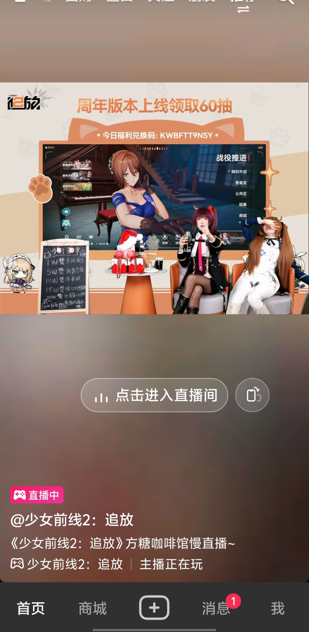 直播兑换码 1