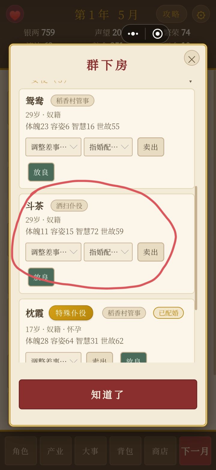 有下人洒扫啊,为啥每个月还是掉清洁度,还有女主怎么成亲啊,为啥去提亲只能给其他小姐提亲截图