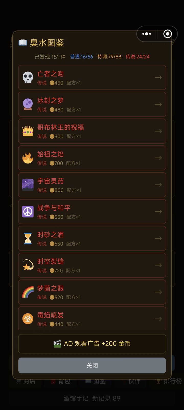 配方全览截图