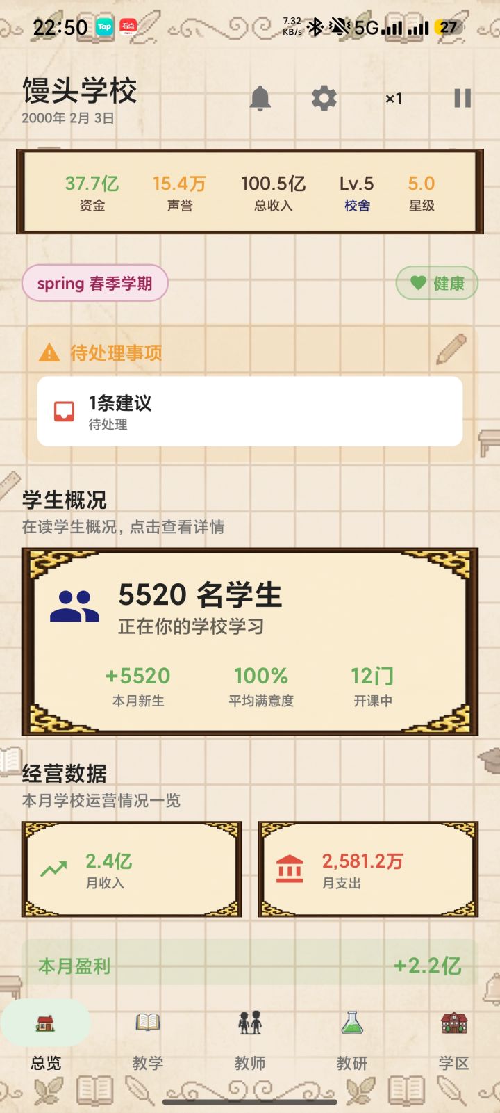 赶紧修一下吧,卡2000年2月3号了,强制流动也没有用,大退半天了登上去也不动,就差一年满级校舍了截图