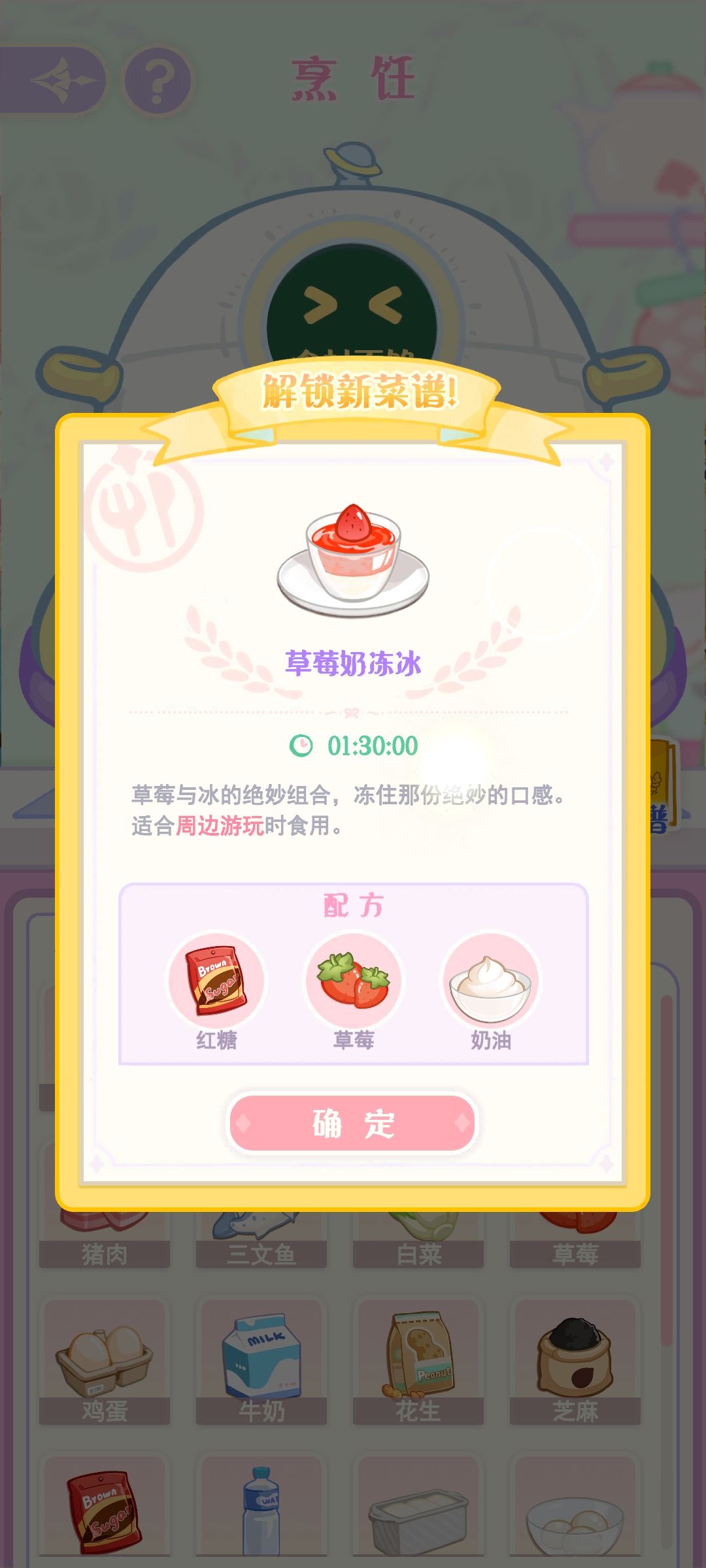 菜谱截图