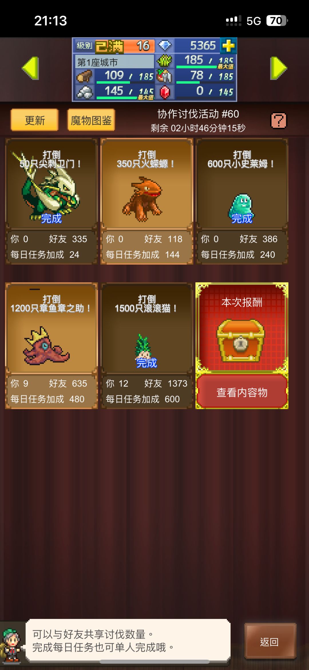 晚班车求个周常大佬,差一点点 2